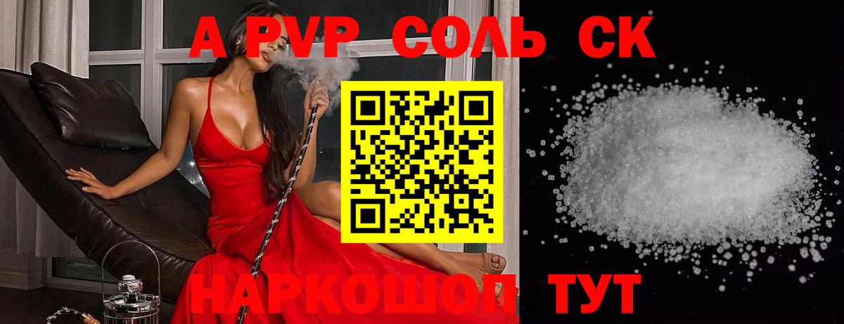 A PVP крисы CK  Вход с VPN  Ярцево  A-PVP СК КРИС  A PVP  А ПВП кристаллы 