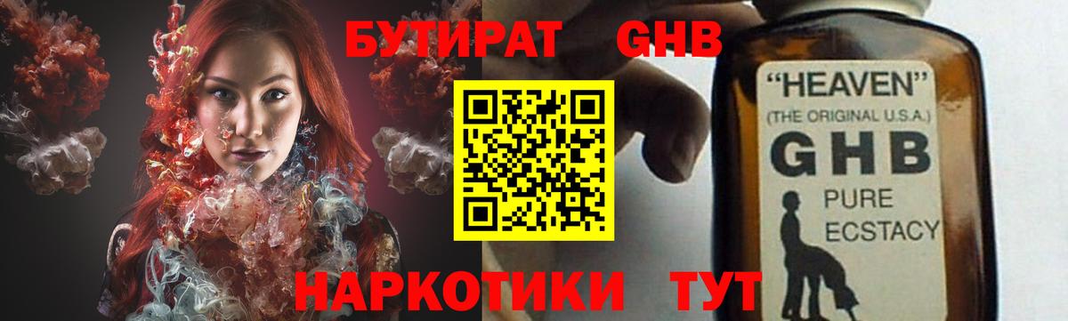 Ярцево  БУТИРАТ GHB  Вход с VPN 