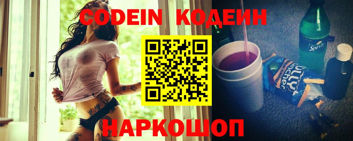 Кодеин напиток Lean (лин)  Кодеин напиток Lean (лин)  Вход с VPN  Ярцево 