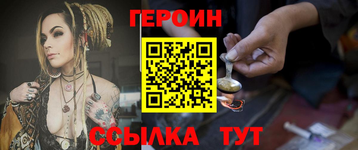 Героин белый Ярцево