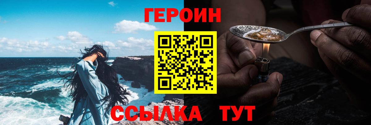 Героин  Героин VHQ  Вход с VPN  Ярцево 